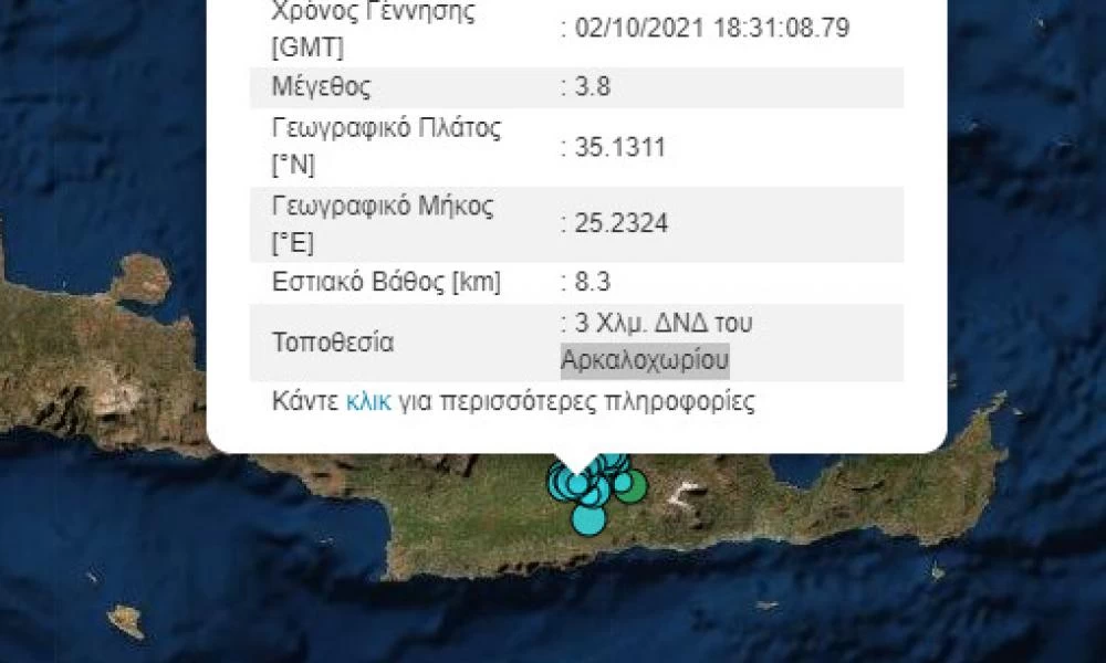Νέος σεισμός τώρα στο Αρκαλοχώρι στην Κρήτη